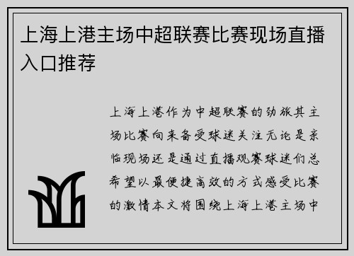 上海上港主场中超联赛比赛现场直播入口推荐