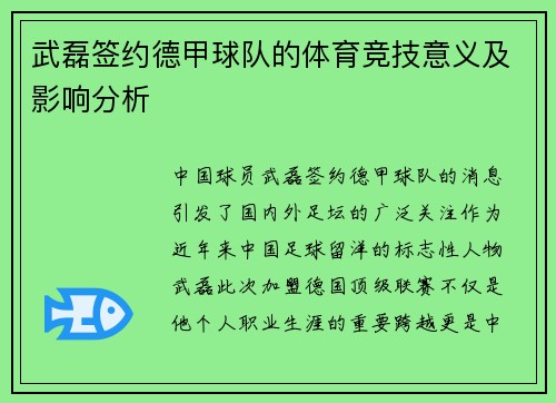 武磊签约德甲球队的体育竞技意义及影响分析