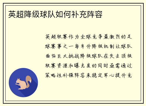 英超降级球队如何补充阵容