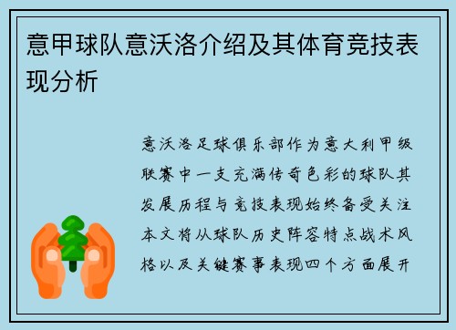 意甲球队意沃洛介绍及其体育竞技表现分析
