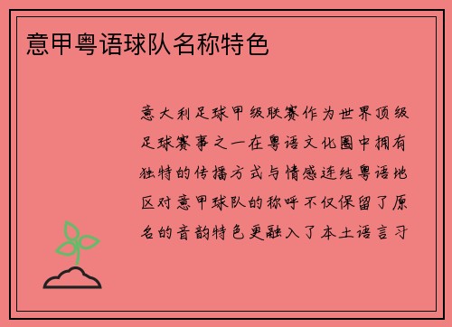 意甲粤语球队名称特色