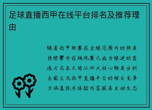 足球直播西甲在线平台排名及推荐理由